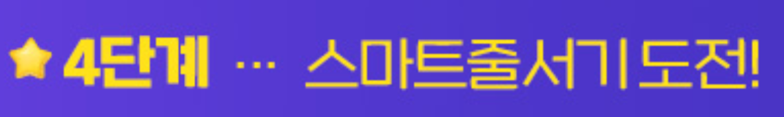 4단계
