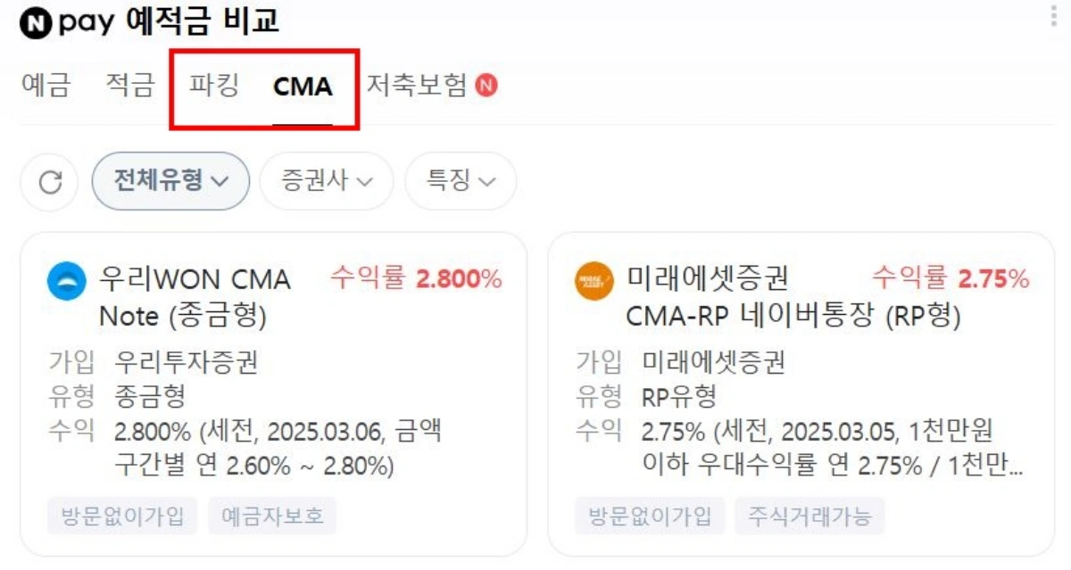네이버-CMA-파킹통장-상품소개