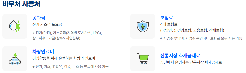 소상공인 25만원 경영안정바우처 신청