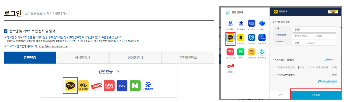 자동차 과태료 조회, 미납 과태료 가산금 알아보기