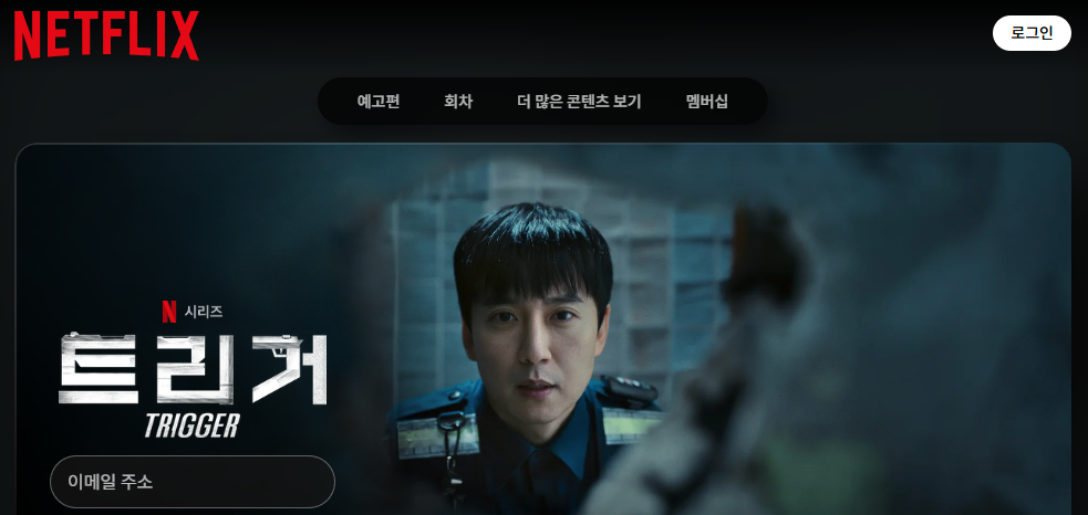 트리거 드라마