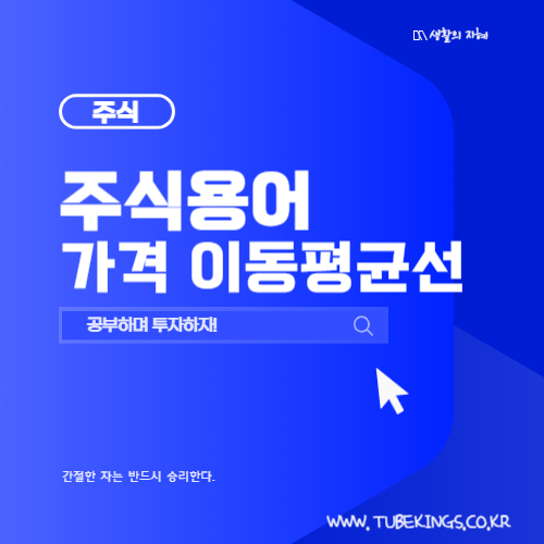 이동평균선을 활용한 주식 매매 전략과 지지·저항의 개념