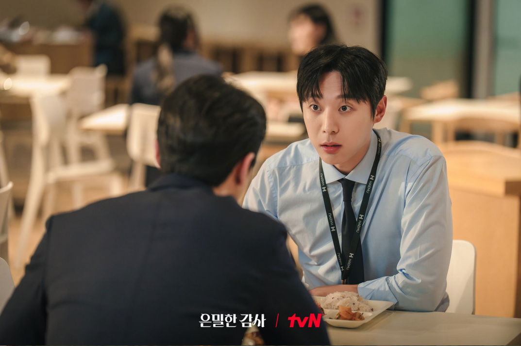 은밀한 감사 1회&middot;2회 줄거리&middot;3회 예고