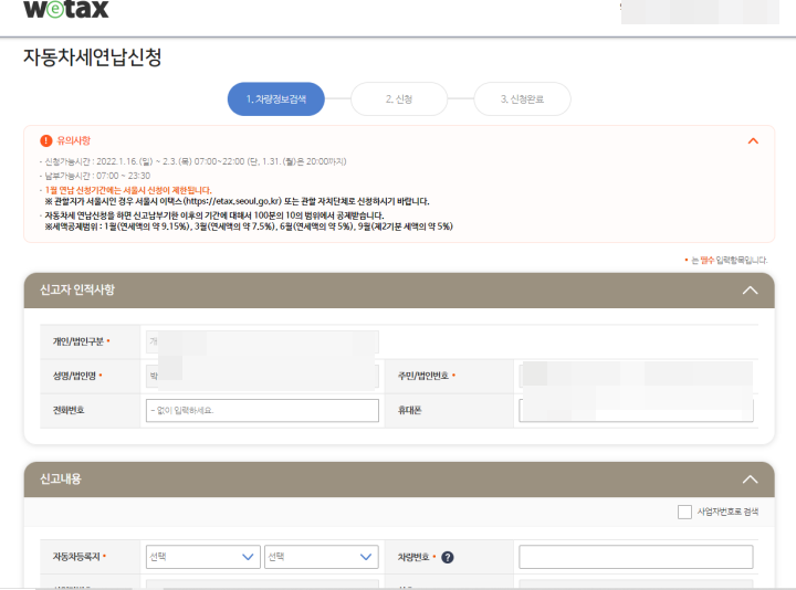 자동차세 연납신청 방법(서울시 제외)