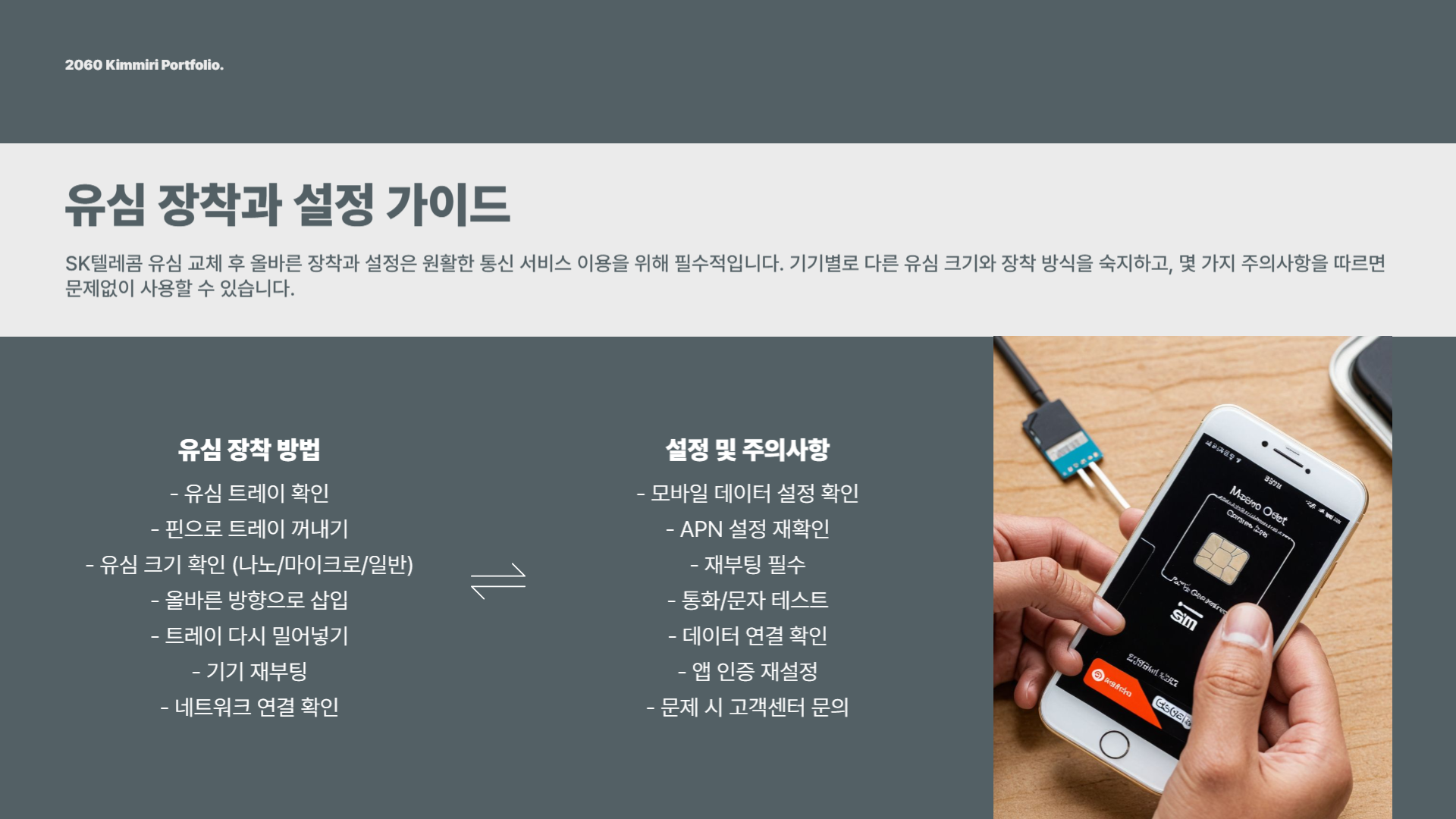 SK텔레콤 유심 교체