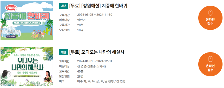 세종수목원