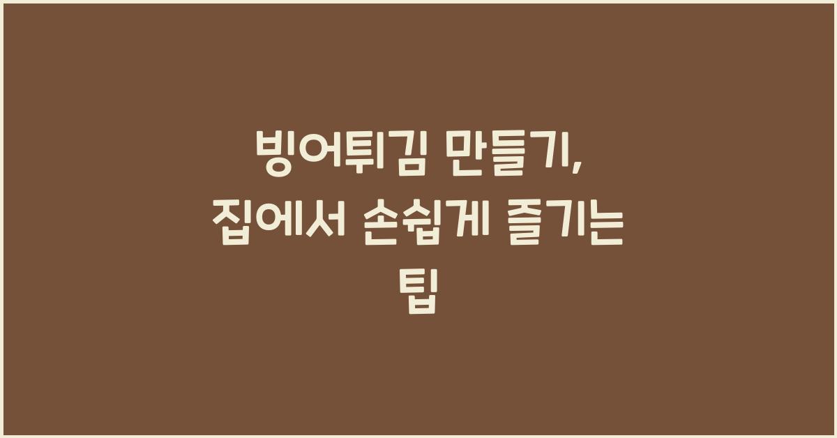 빙어튀김 만들기