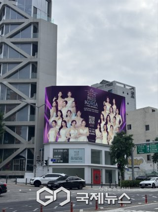 2025 미스코리아 선발 방식