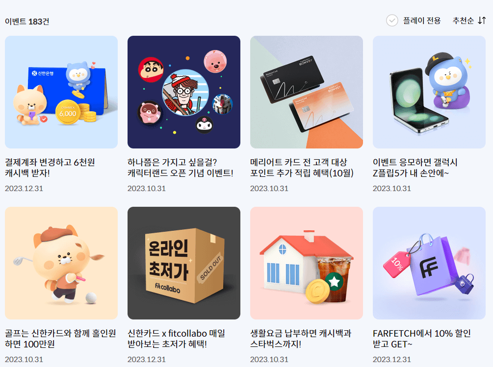 신한카드 이벤트 사진