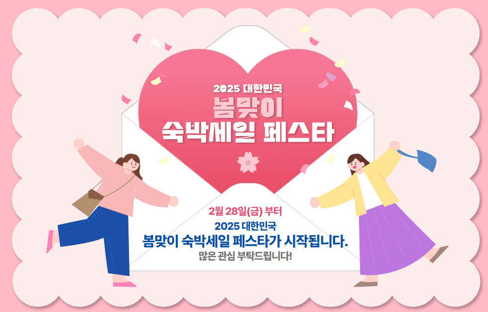 봄맞이-숙박대전-포스터