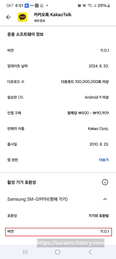 카카오톡 조용한 채팅방 기능 설정 사용 및 해제 방법