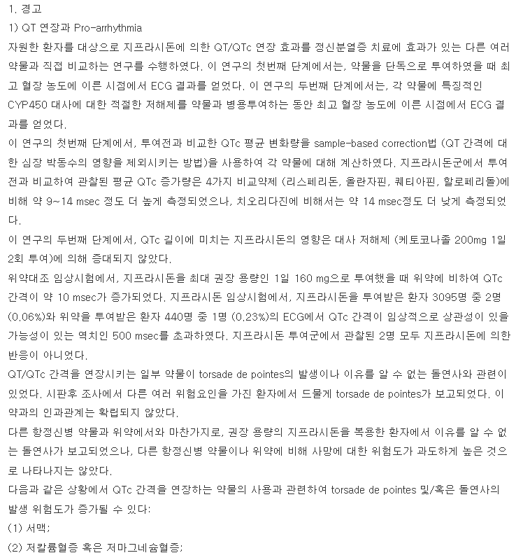 젤독스캡슐40mg 복용 주의사항
