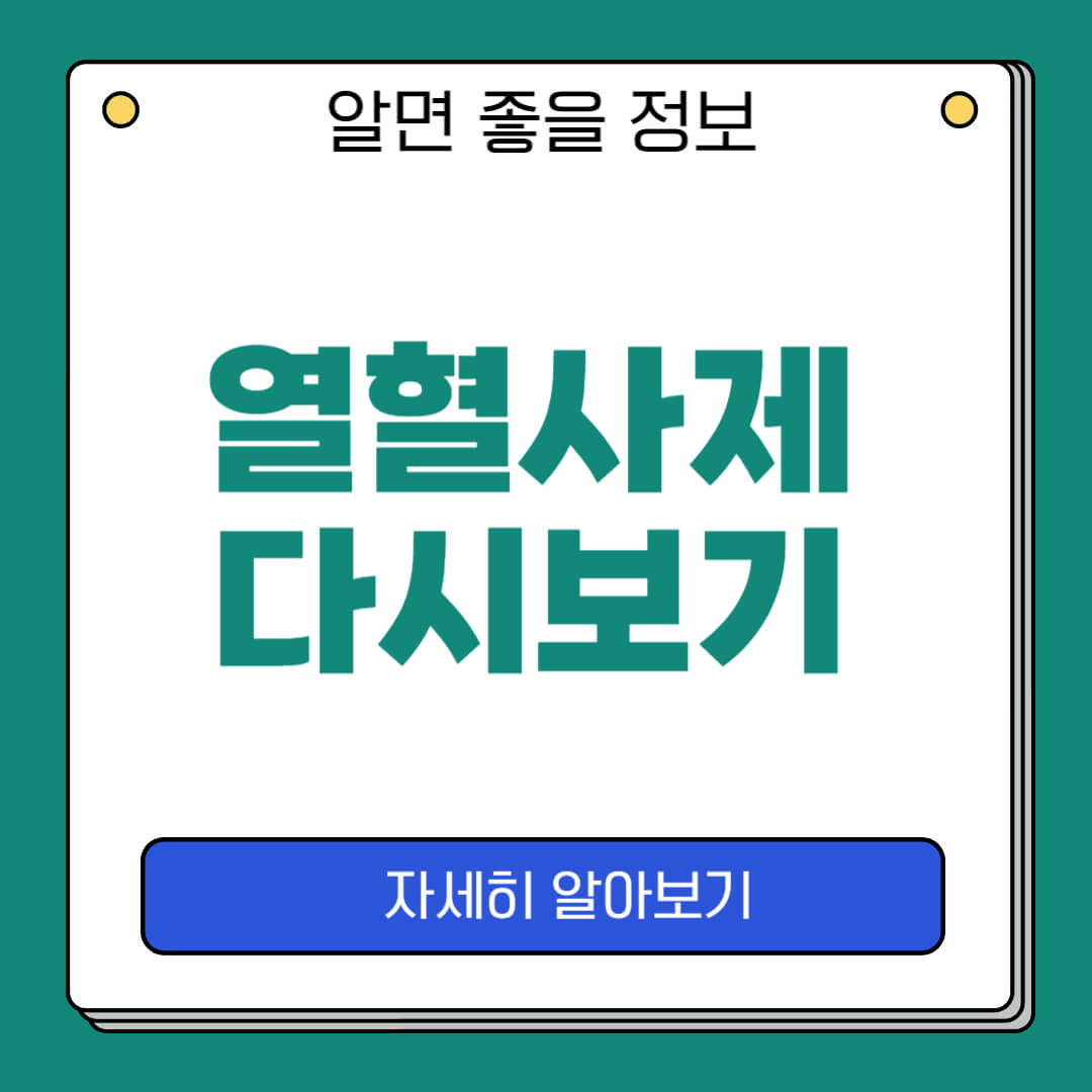 열혈사제2