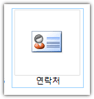 vcf 파일 열기 방법 구글 주소록