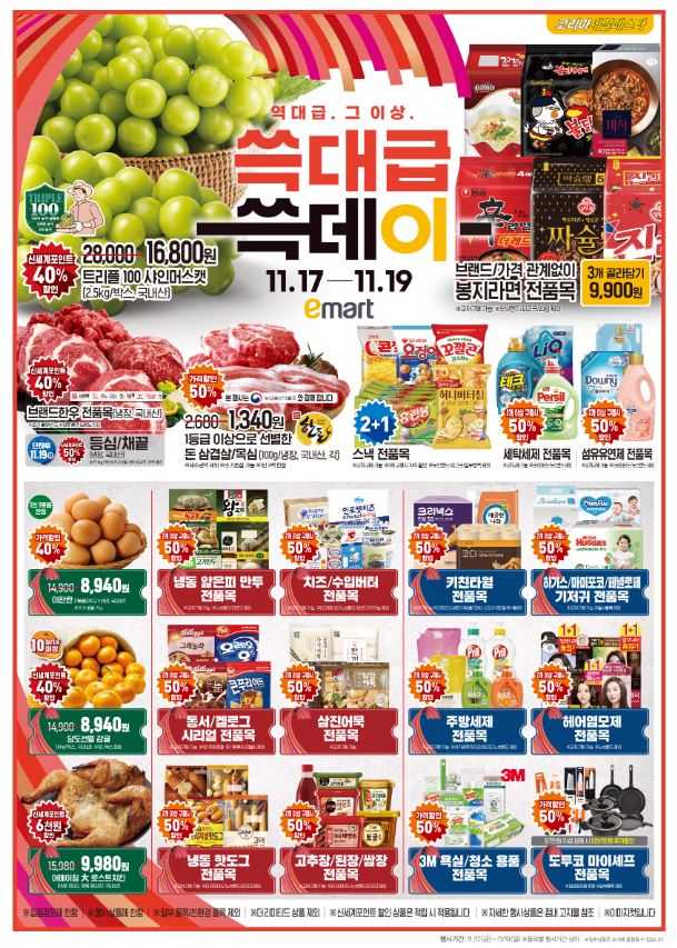 이마트 쓱데이 할인 행사 추천