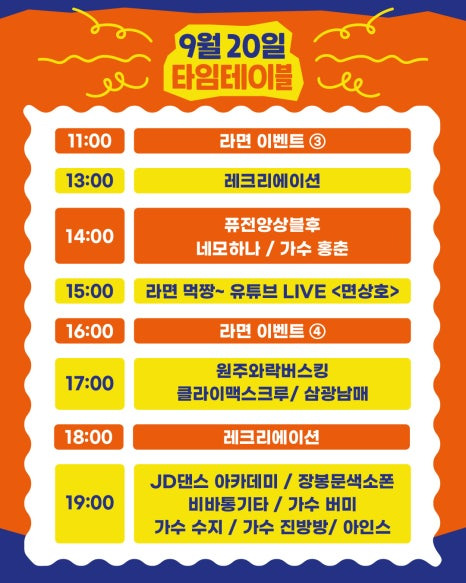 2025 원주 라면페스타