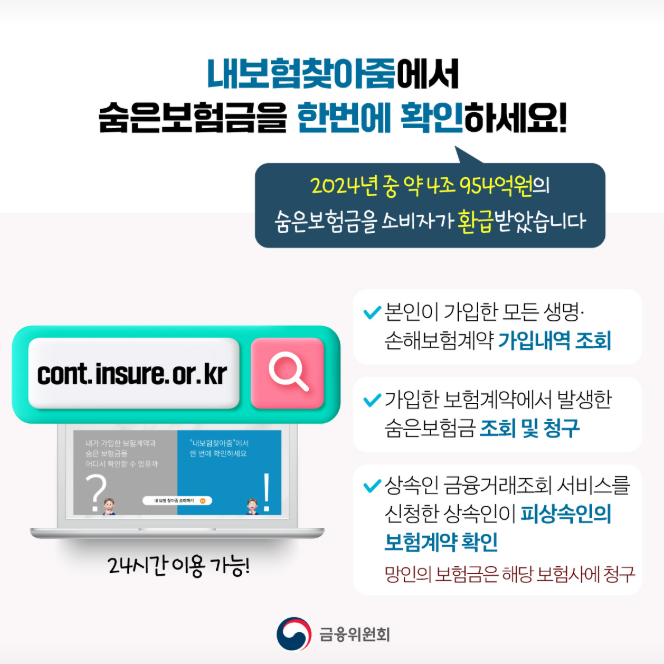 내보험찾아줌에서 숨은보험금 한번에 확인