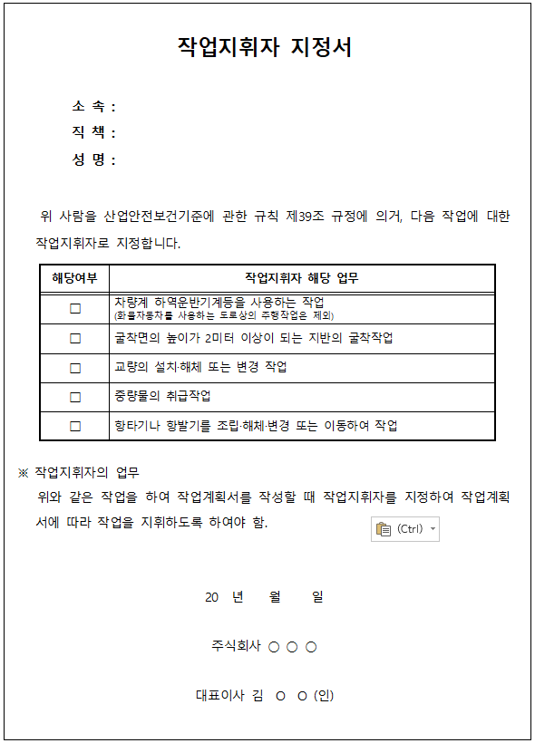 작업지휘자 지정서 예시