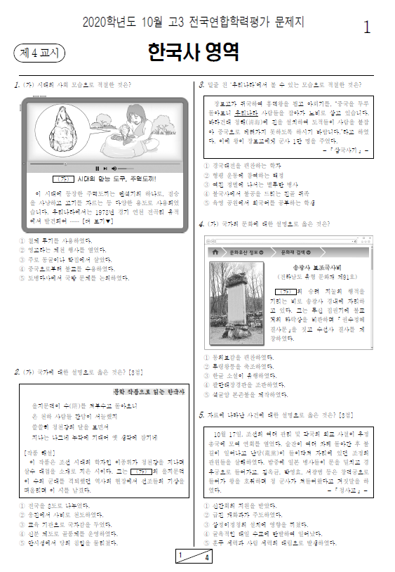 2020-10월-고3-모의고사-한국사-기출문제-다운