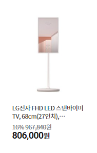 엘지 스탠바이미 상품 살펴보기