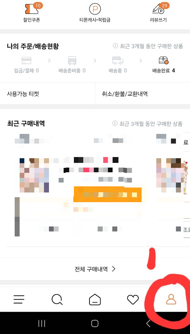 티몬 위메프 환불방법