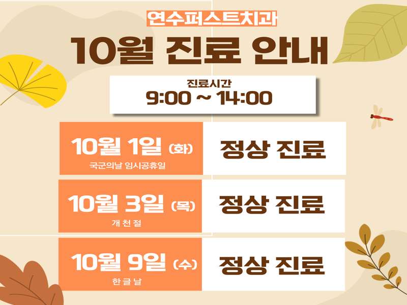 인천 연수구 임플란트 치과 BEST4 | 저렴한 곳 심층 분석 | 가격 비교 추천 | 후기 좋은 치료 경험 | 신뢰할 수 있는 병원 리스트 | 총정리 - 3. 연수퍼스트치과의원 소개 - 3.1 연수퍼스트치과 기본 정보 3.1 연수퍼스트치과 기본 정보