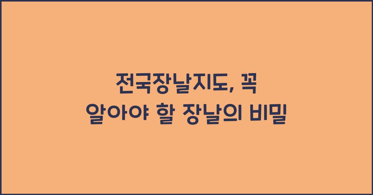 전국장날지도