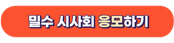 밀수-시사회