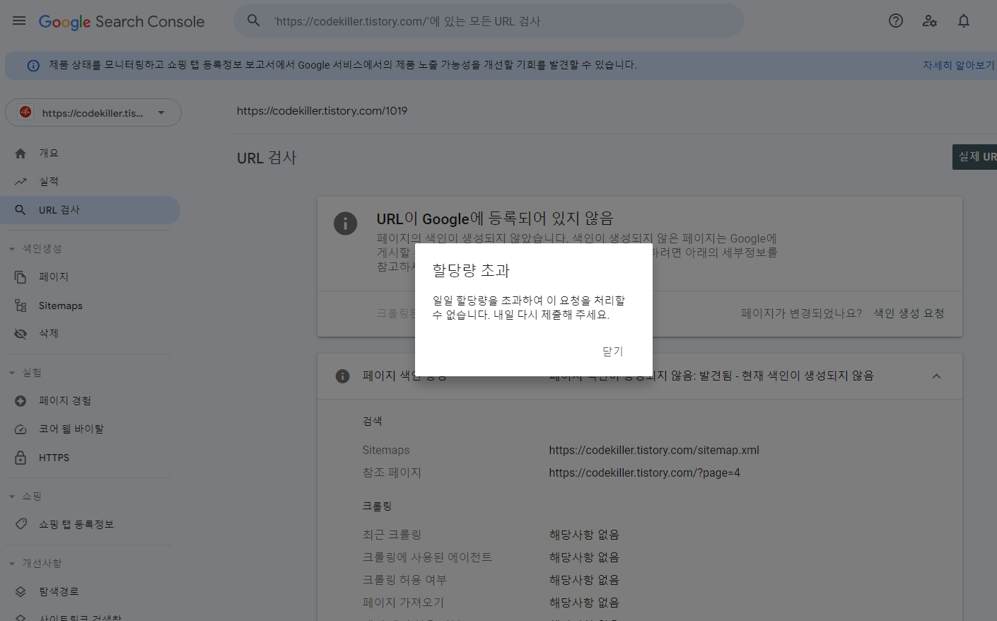 구글 서치 콘솔 할당량 초과