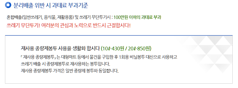 분리배출 위반 시 과태료 부과기준