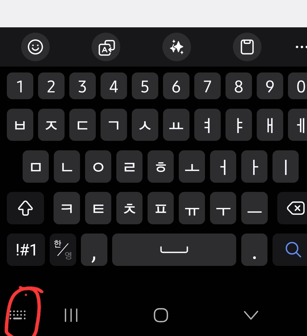 갤럭시 네비게이션바 내 키보드 버튼