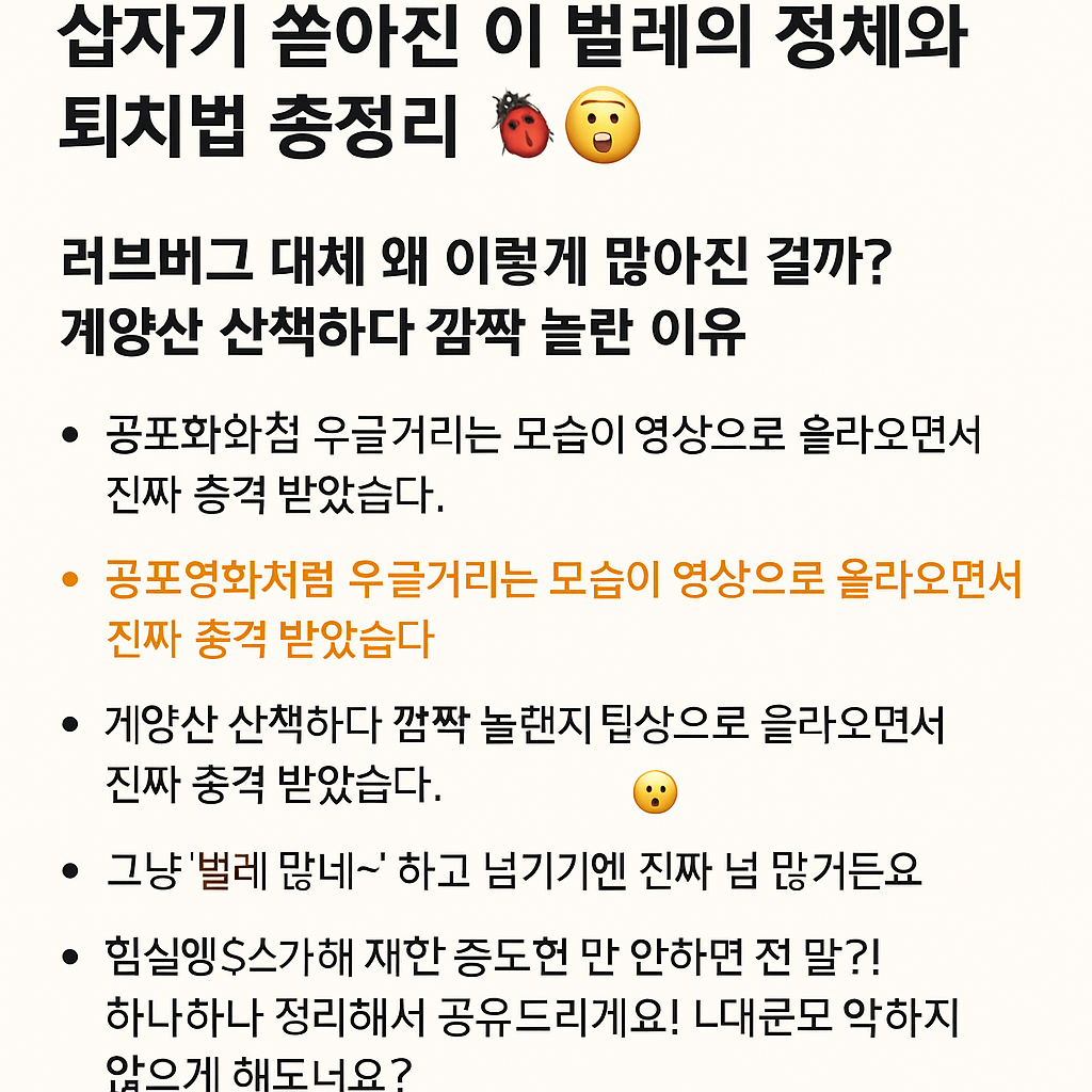 계양산을 점령한 러브버그?! 갑자기 쏟아진 이 벌레의 정체와 퇴치법 총정리