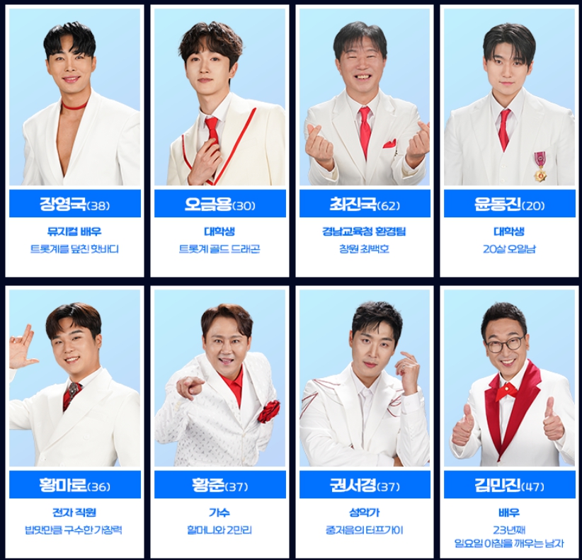 미스터트롯3 참가자