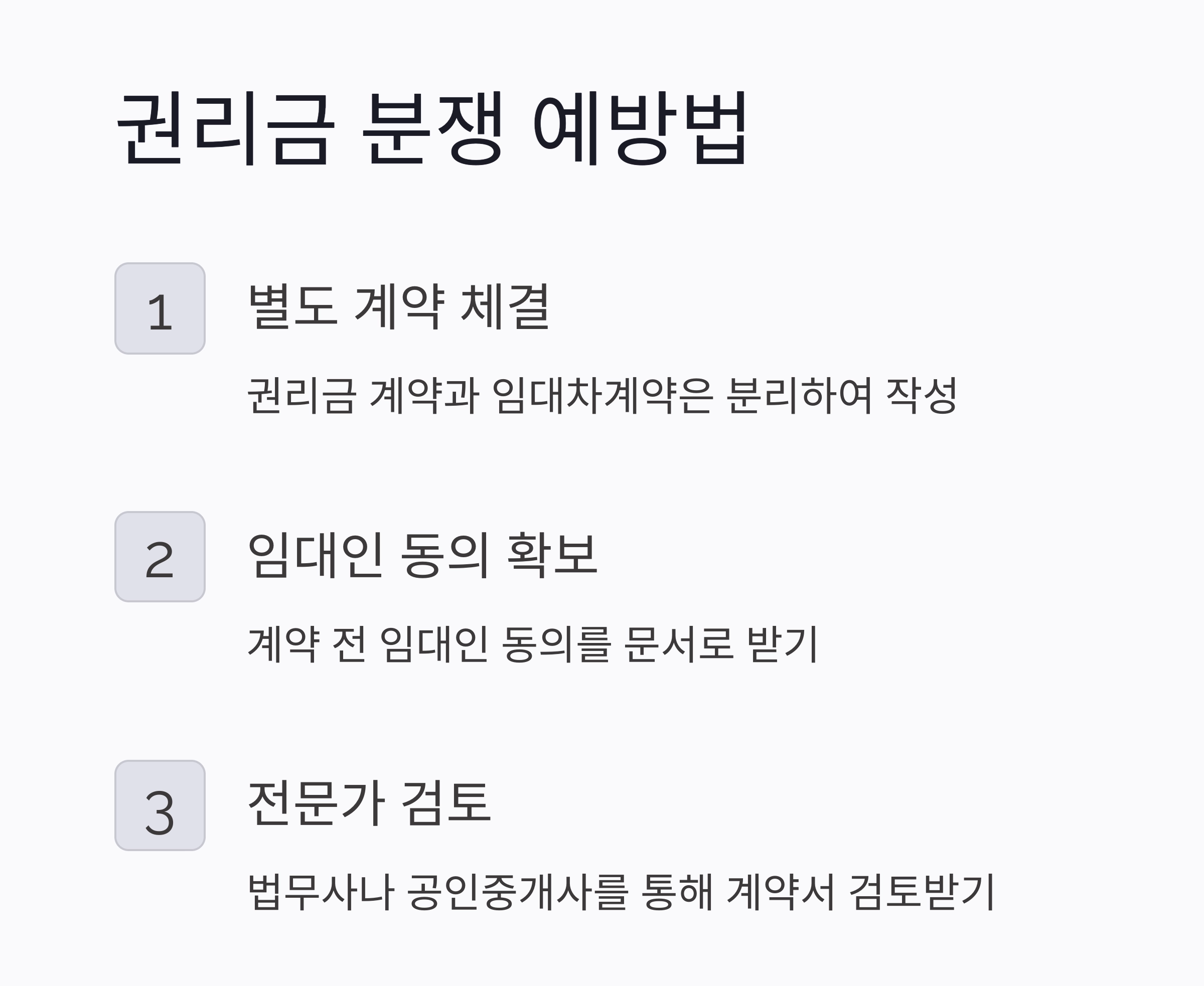 상가 권리금 계약, 안전하게 체결하는 방법 총정리