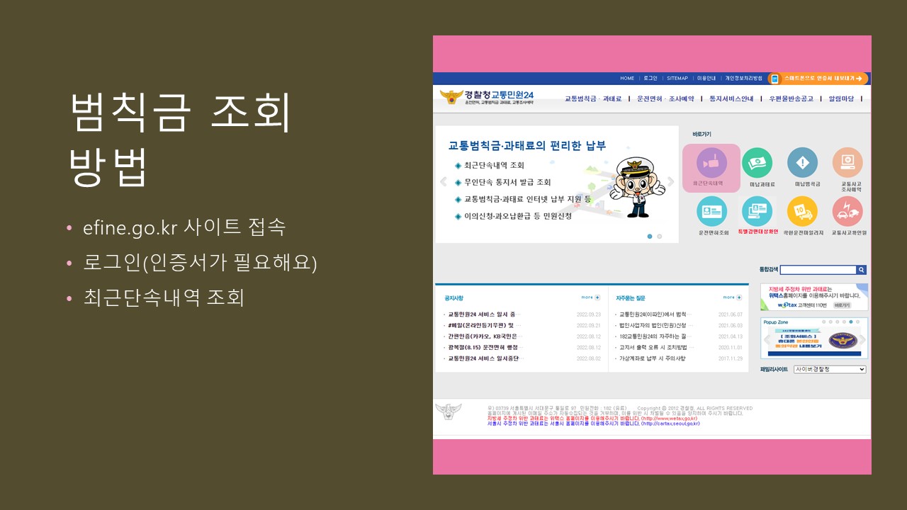 교통민원24 첫 화면