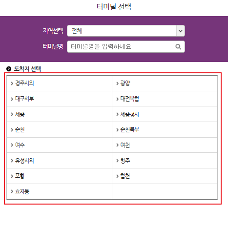 진주 시외버스터미널 시간표