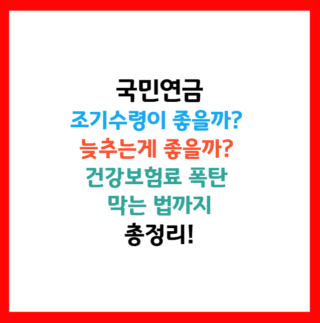 국민연금관리공단