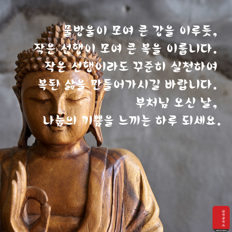 부처님 오신 날 인사말 문구 이미지 모음집