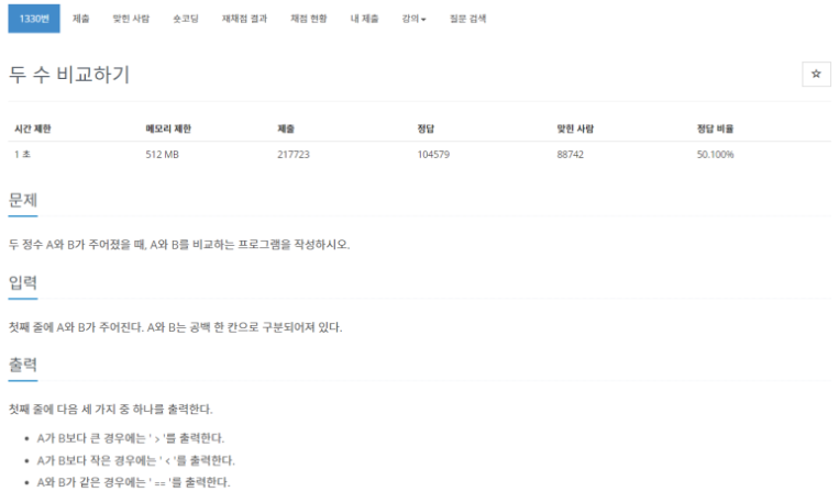 백준 1330번