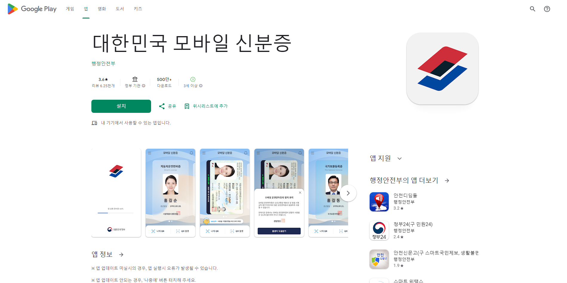 모바일 신분증 발급 방법, 모바일 운전면허증 신청하기