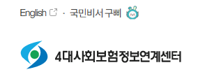 4대 사회보험 관련 서류