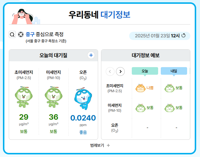 우리동네 대기정보-에어코리아