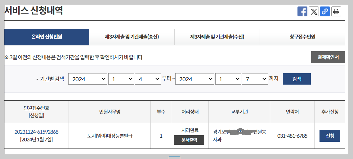 토지대장 무료열람 : 정부24