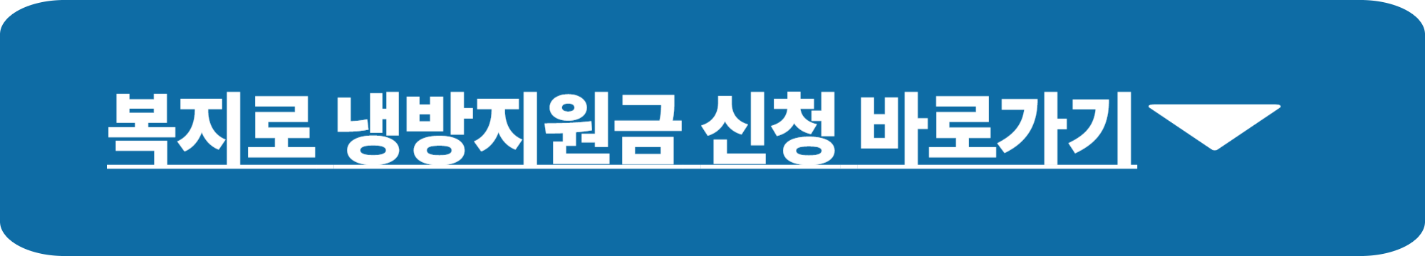 냉방지원금