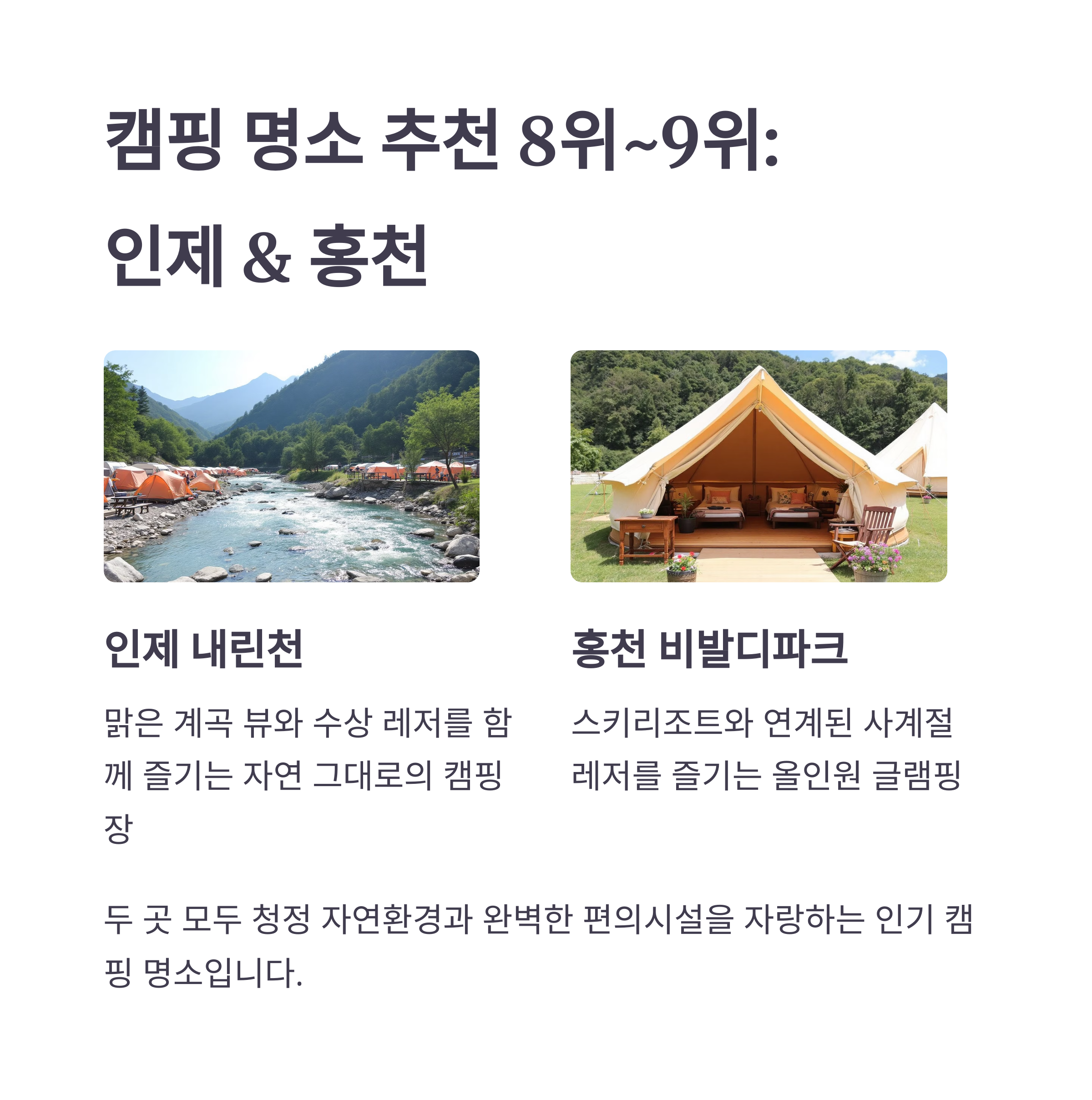 5월 가족과 함께하는 캠핑&글램핑 추천 BEST 10