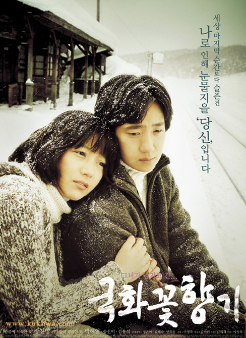 국화꽃향기 포스터 사진