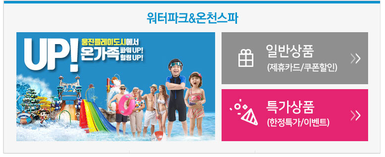 웅진플레이파크 홈페이지 티켓 할인