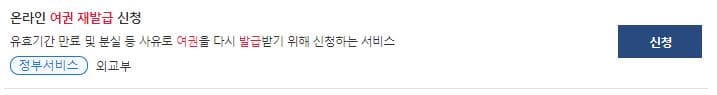 여권신청