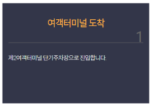 인천공항 주차대행 공식업체