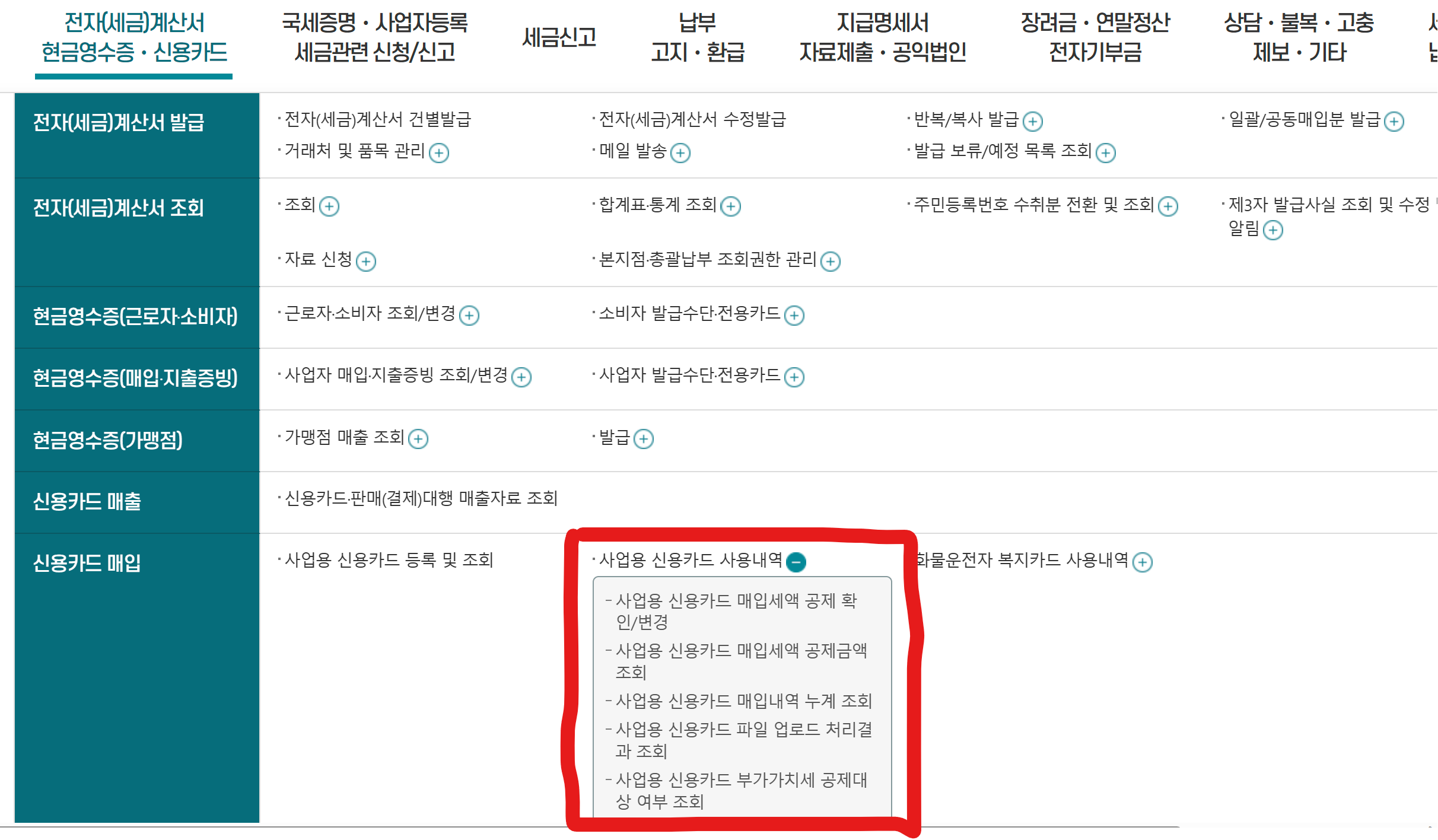 연말정산 홈텍스 개인 법인 사업자 카드 등록하기